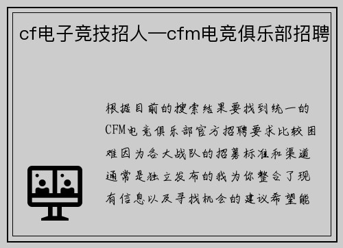cf电子竞技招人—cfm电竞俱乐部招聘