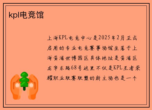kpl电竞馆